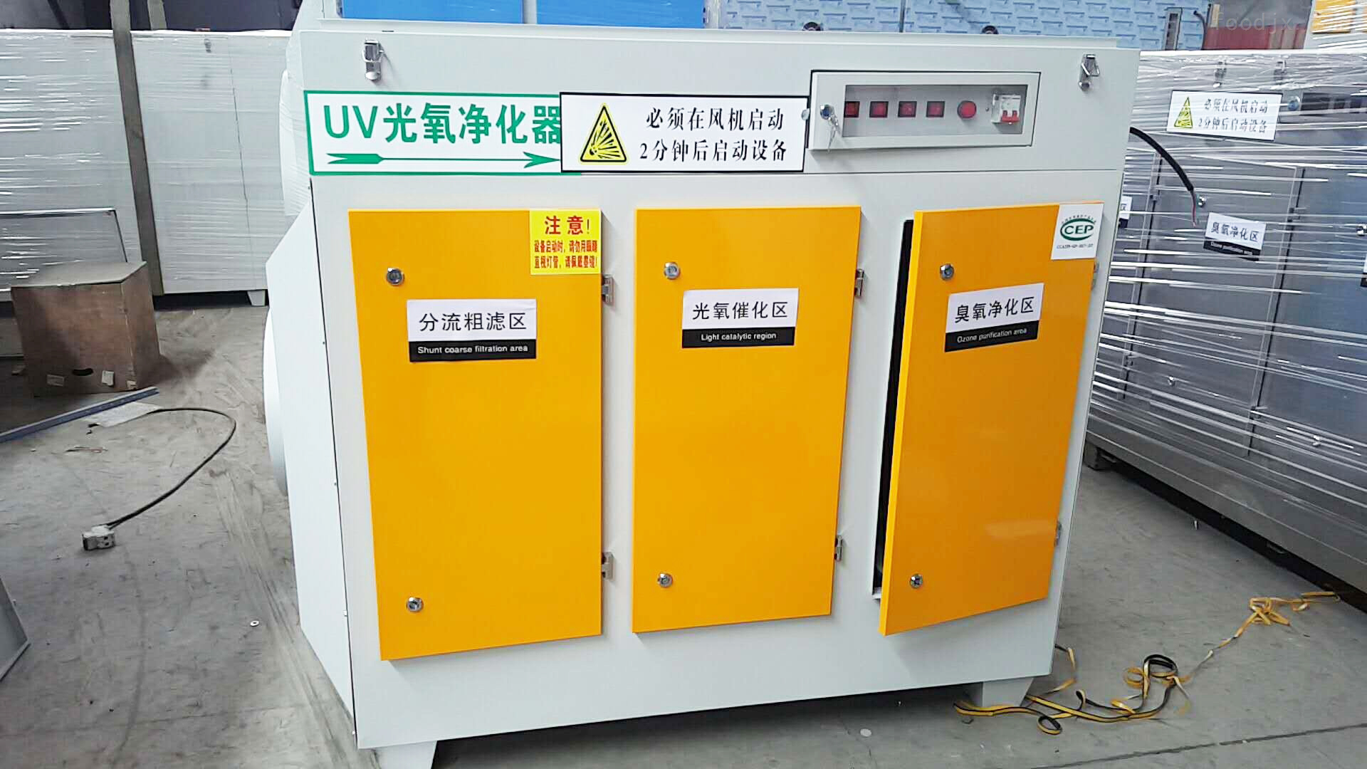 光氧除臭凈化器,光氧除臭凈化器廠家,光氧除臭凈化器價(jià)格,光氧凈化器,UV光氧凈化器